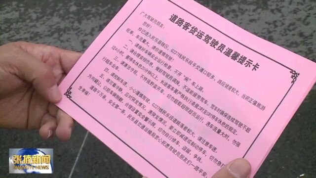 【视频】安全生产责任重于泰山 | 民乐:织牢道路交通安全网