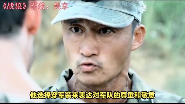 吴京身着军装引发争议!网友:人家那是剧照