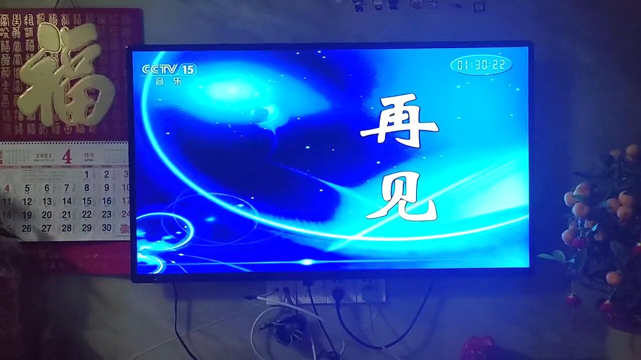 cctv15测试卡再见