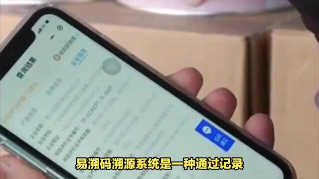 易溯码是做什么的?防伪溯源有什么用处?如何实现的?