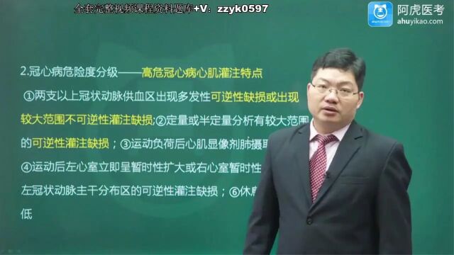 2024年阿虎医考心血管内科学副主任/主任医师高级职称考试视频课程培训笔试押题考点题库心血管核医学检查