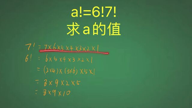 解方程,千万不要硬算,求a是多少?