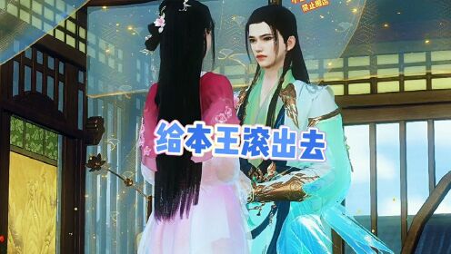388给本王滚出去_高清1080P在线观看平台_腾讯视频