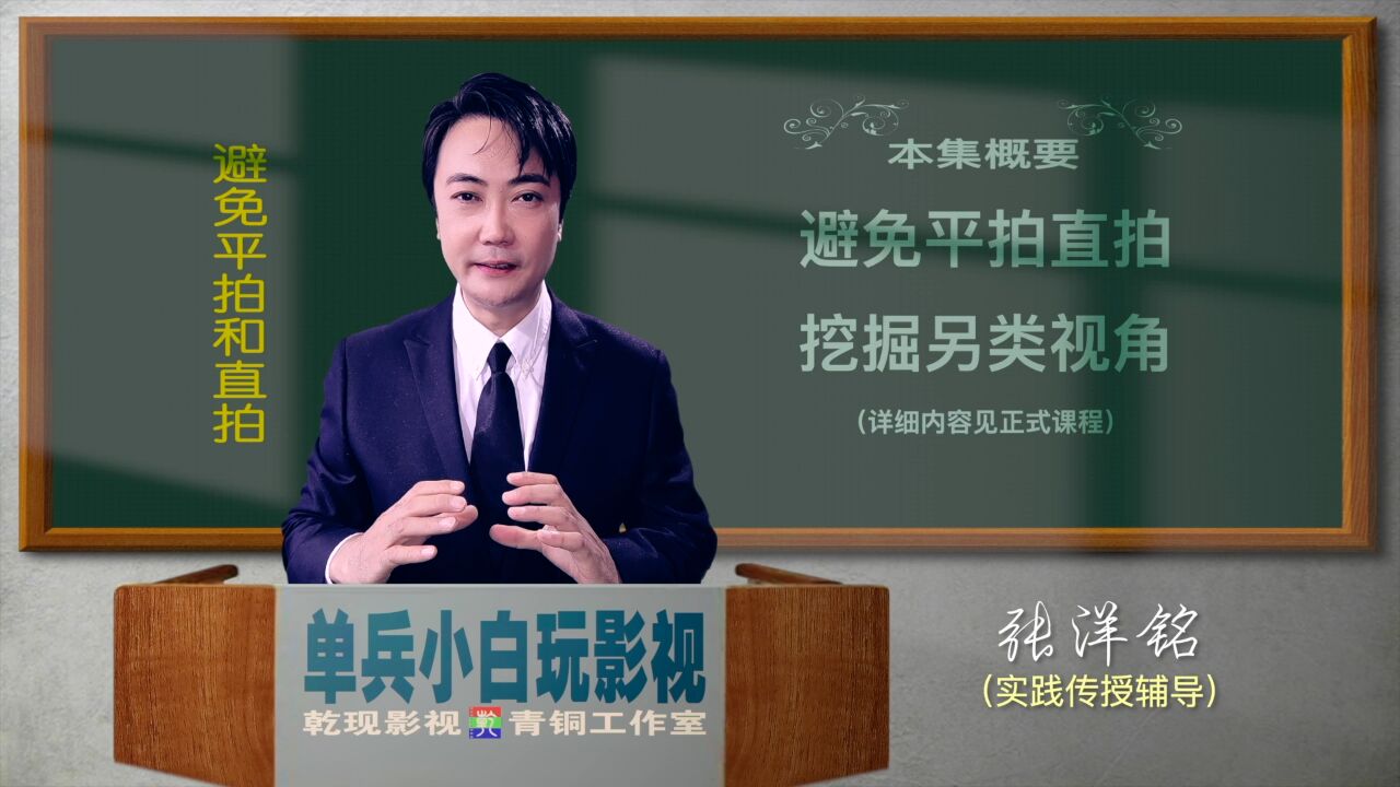 《避免平拍直拍》_腾讯视频