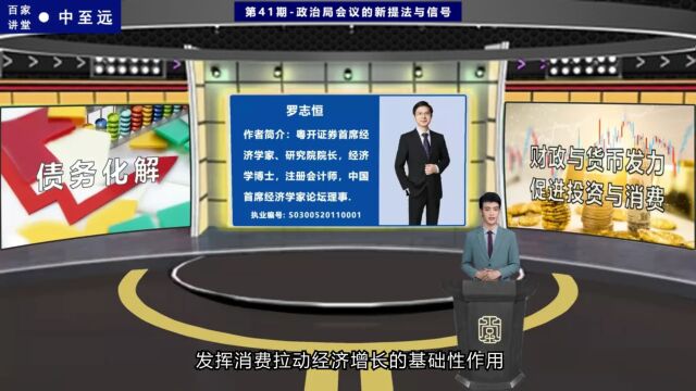 第41期:政治局会议的新提法与信号