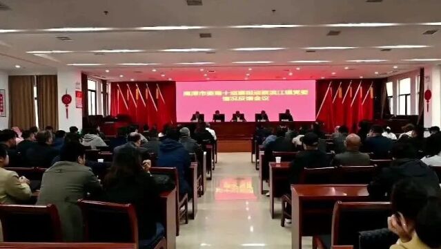 鹰潭市委第十巡察组巡察滨江镇党委情况反馈会召开