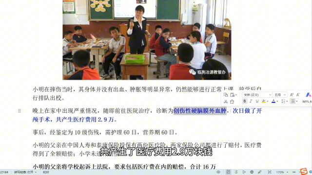 保险诉讼141—学生在学校受伤,谁的责任,该怎么赔?聊聊其中的保险