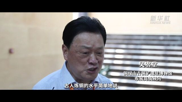 铜魂耀千秋——探秘铜绿山古铜矿遗址