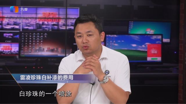 车被蹭了 珍珠白补漆费用很高吗?