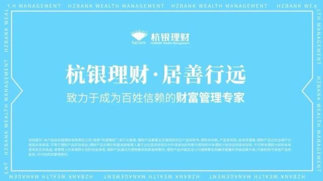 第六届金融业年度品牌案例大赛报送案例展杭银理财有限责任公司“幸福99ⷥ…�ˆ——日益丰,越精彩”