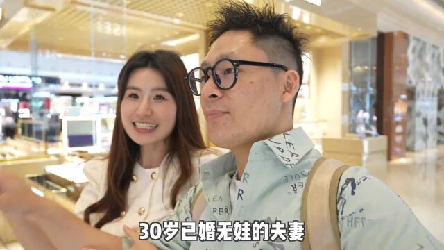 30岁已婚无娃的夫妻,给对方选520礼物要花多少钱#520 #情侣