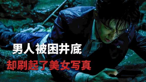 2023年日本最新惊悚电影《窨井盖》结局反转令人意想不到