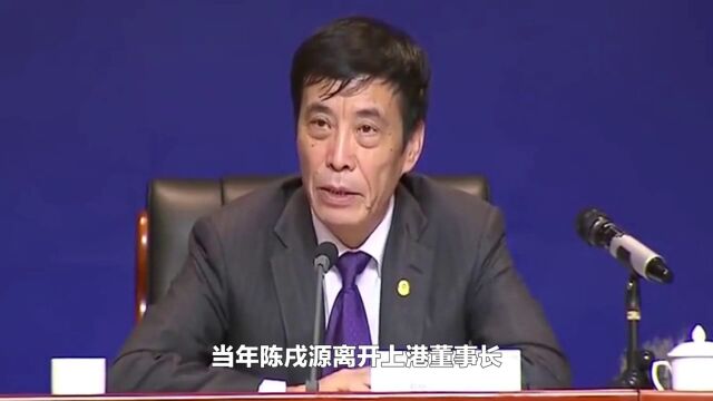 上港集团总裁辞职,他紧随陈戌源高升吗?