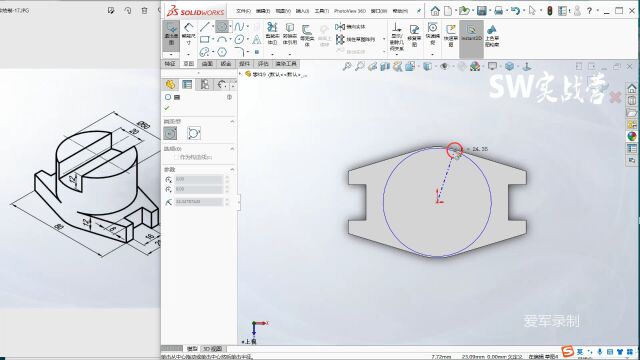 SolidWorks教程SW实战营基础入门轴测图零件绘制17