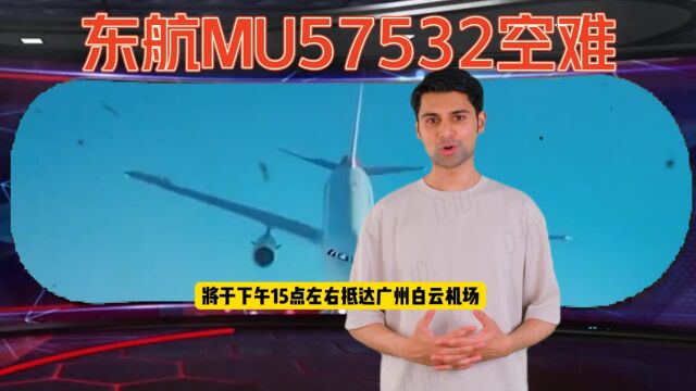 东航MU5753为何到现在还没出结果