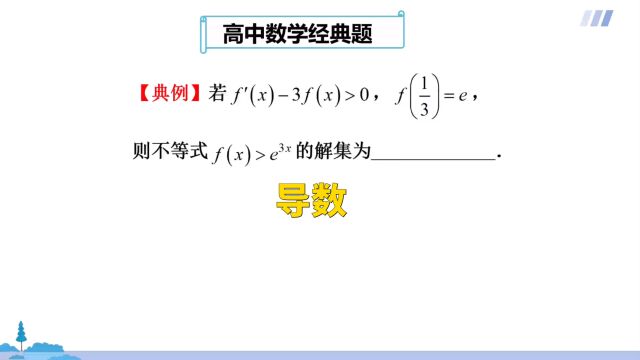 高中数学:导数