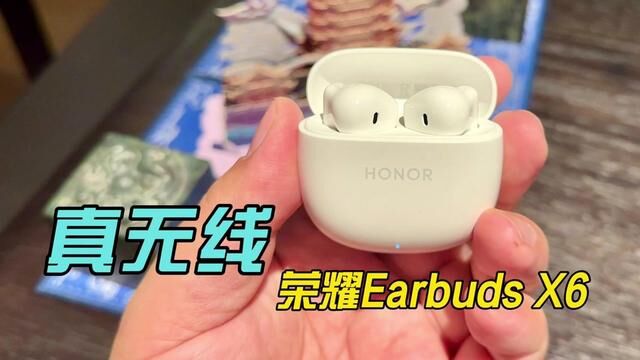 舒适、音质、续航不做选择题,荣耀Earbuds X6真无线耳机我全要