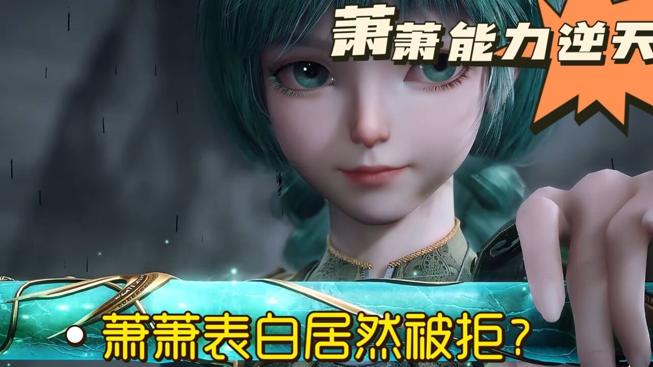 斗罗大陆2:萧萧才是亲女儿,萧萧能力有多逆天?