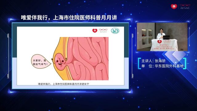 唯爱科普进长宁 丨复旦大学附属华东医院丁胜男、张海娇:《伟大而隐秘的淋巴结》、《小小疝气,来者不善》