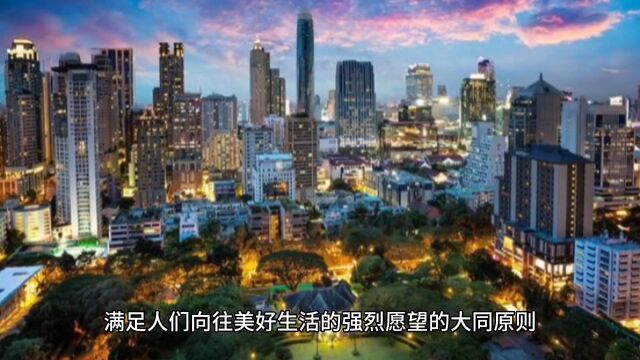 如何了解未来新世界大同原则的实现