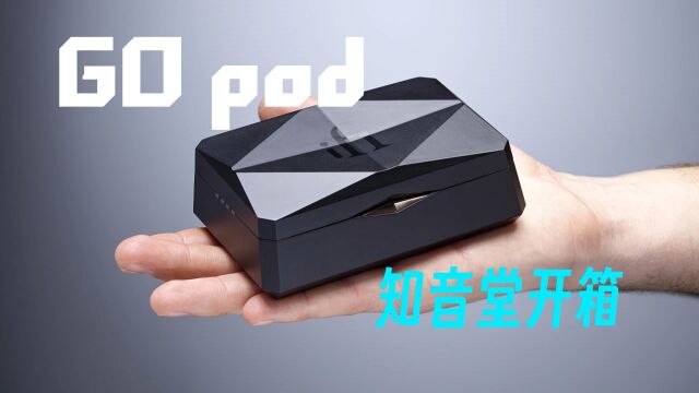 【知音堂】可穿戴的蓝牙耳挂解码耳放——iFi GO Pod开箱!