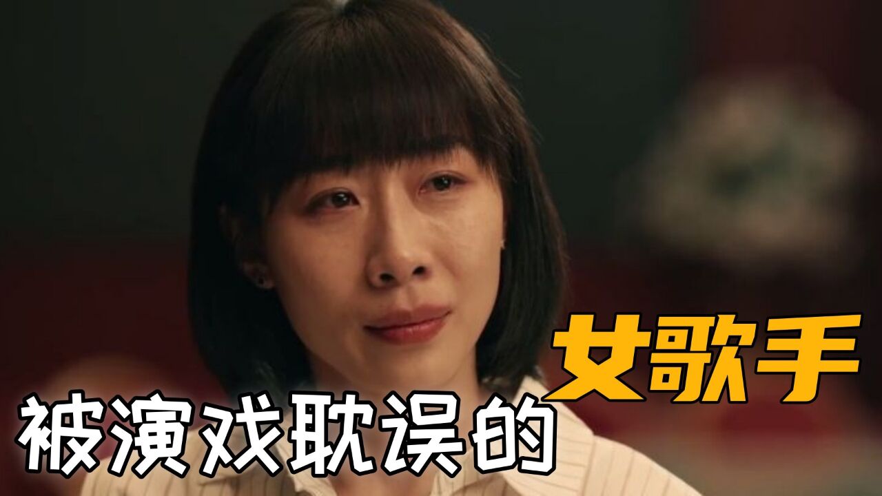 任素汐的实力有多恐怖?一个演员,唱功居然吊打多位专业歌手