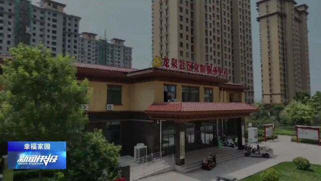 【幸福家园】完整社区:让居民幸福生活触手可及