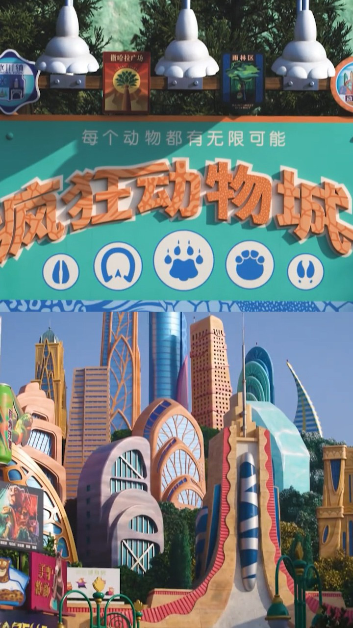 又近一步!上海迪士尼疯狂动物城园区获证,将于12月20日正式开园