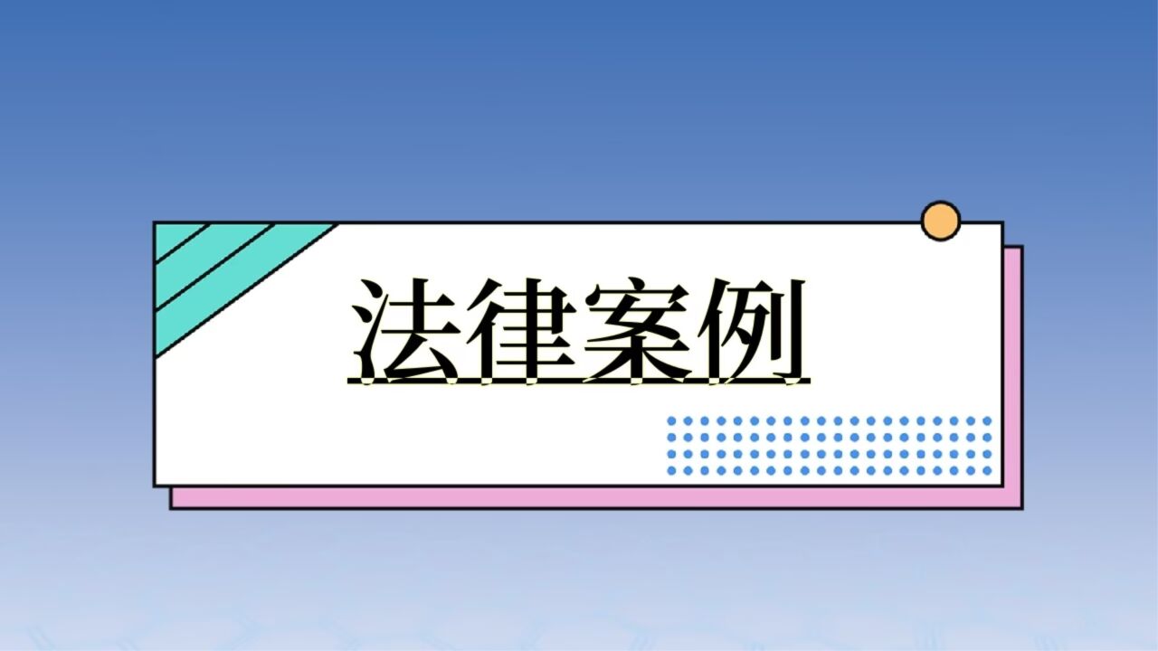 买卖合同中的违约,谁该为违约行为负责?_高清1080P在线观看平台_腾讯视频