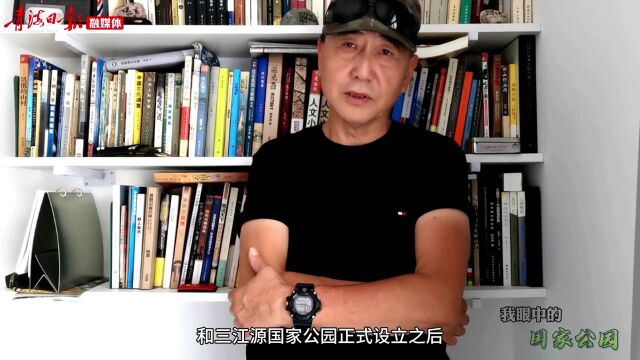 【我眼中的国家公园】一幅大美生态画卷在三江源展开——中国探险家、作家 徐晓光