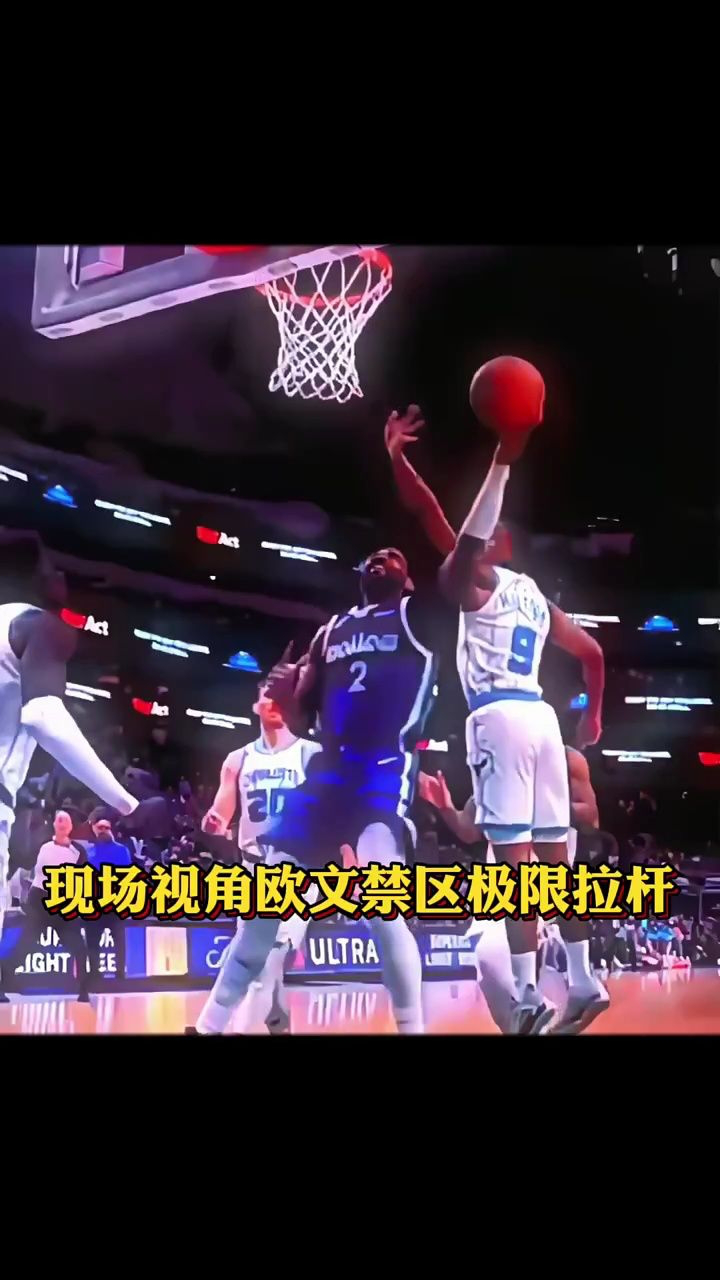 现场视角看欧文禁区逆天拉杆上篮,这滞空能太炸裂啦!