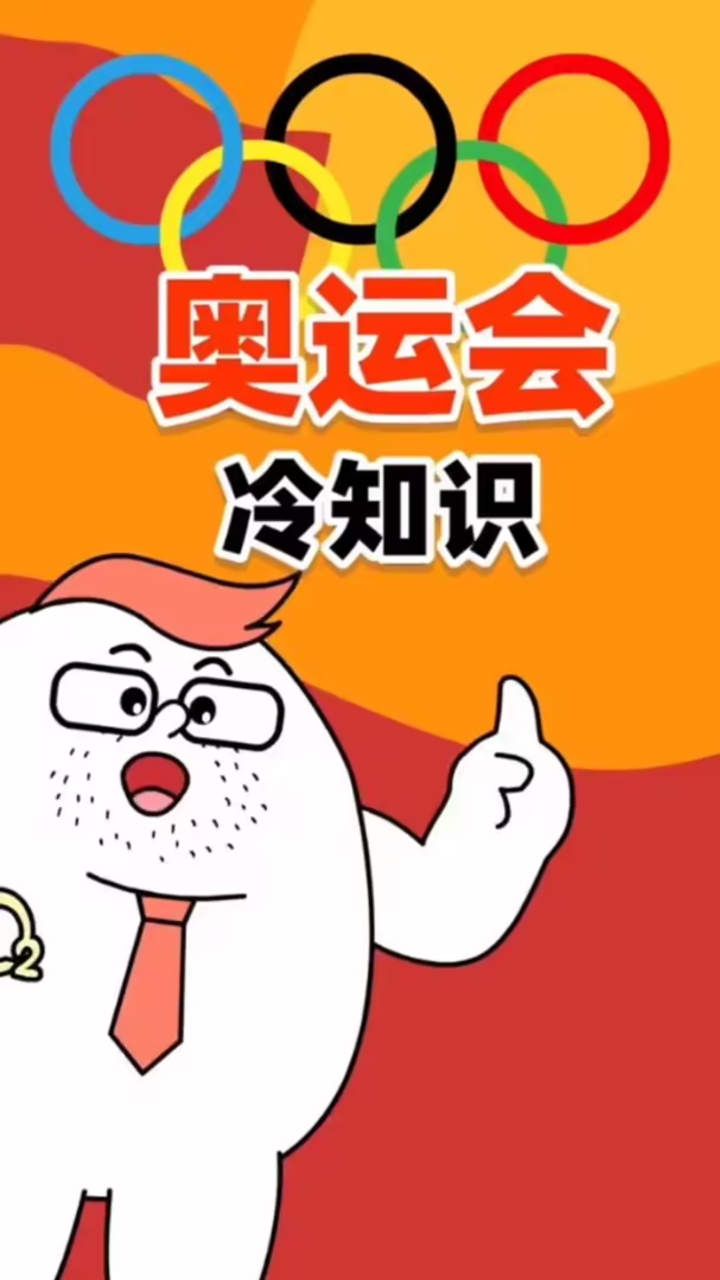 关于奥运会的冷知识,最后那个你肯定猜不到!