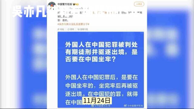 吴亦凡被判有期徒刑十三年并驱逐出境