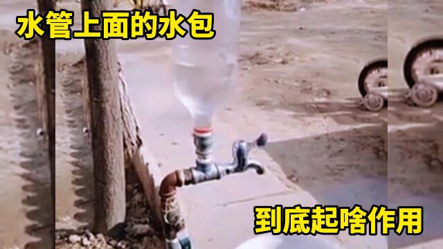 水管上面的水包,到底起啥作用