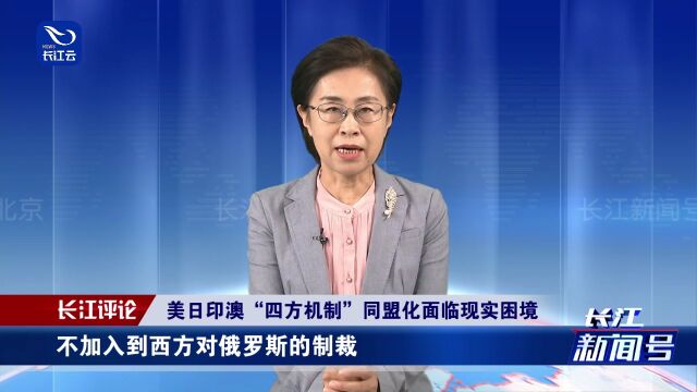 美日印澳四国举行海上联演针对谁?