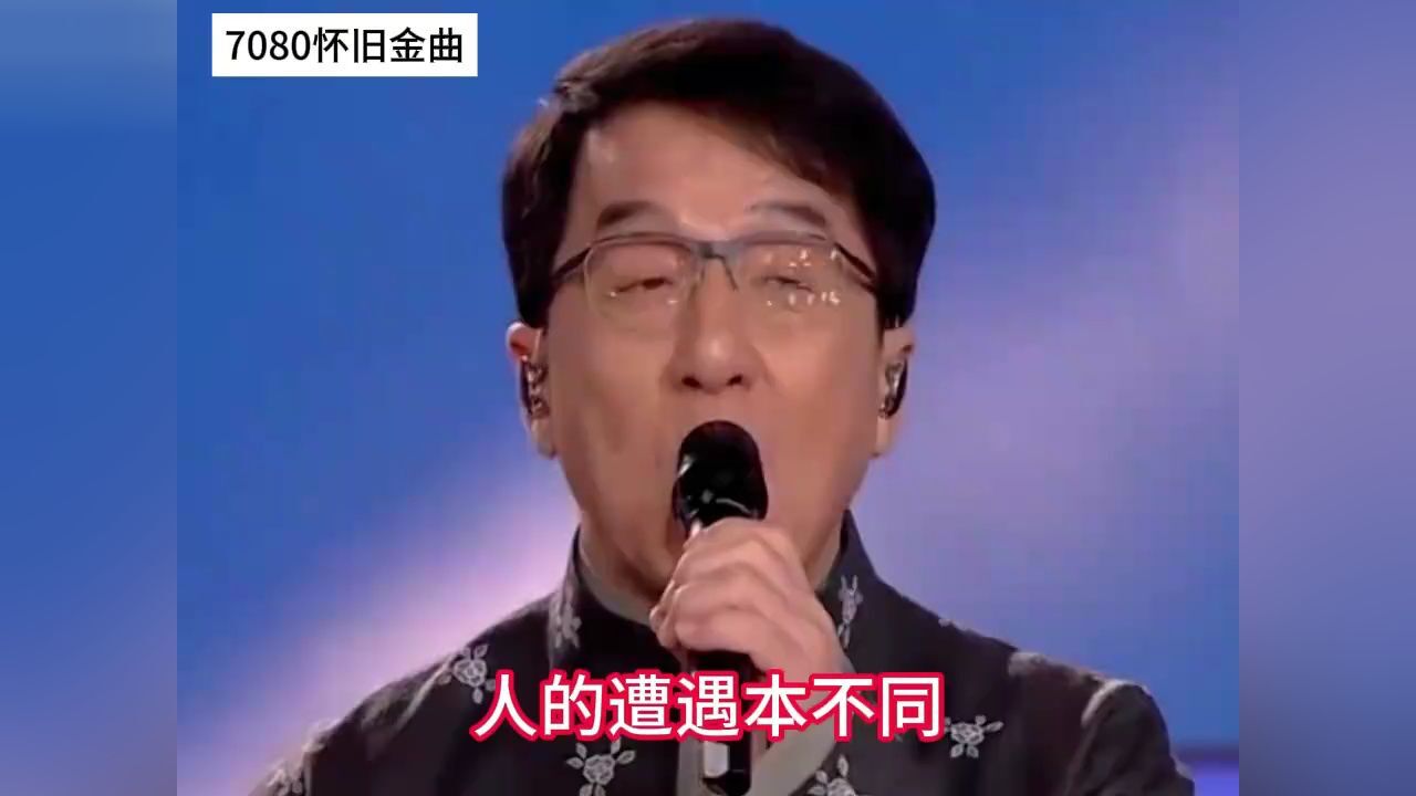 成龙这首 壮志在我胸 太好听了,歌曲充满壮志豪情,满满正能量,音乐
