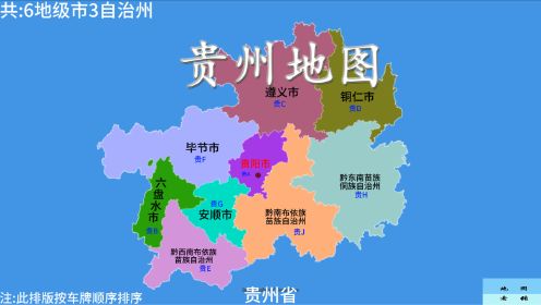 贵州地图