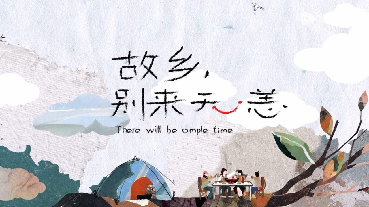 故乡别来无恙 丁老师医院晕倒 董家希获奖