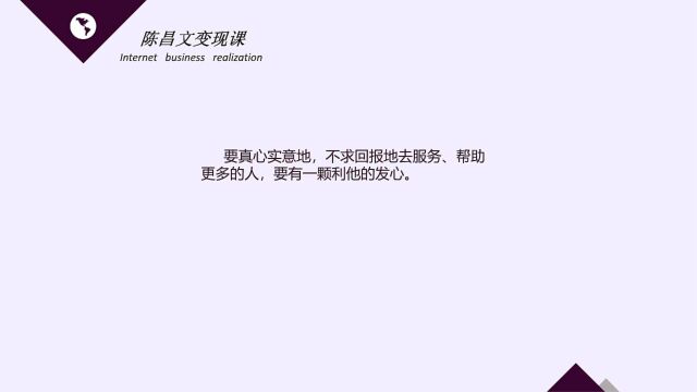 分享互联网思维,怎样创业才能容易成功,不求回报地去帮助更多的人