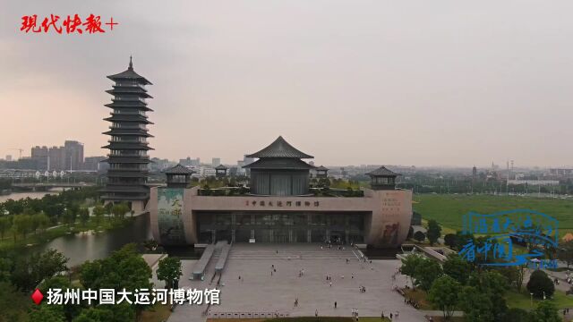 沿着大运河看中国丨行走江苏790公里,读懂运河2500年