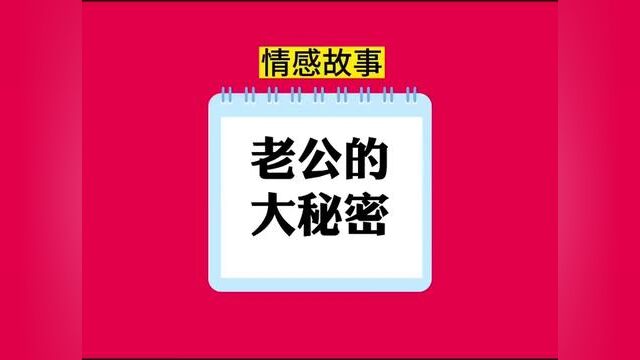 书名:《如此的算计》老虎不发威,你还以为是病猫,结局亮了,后续更精彩,快点击上方链接观看精彩全集!#小说#小说推文