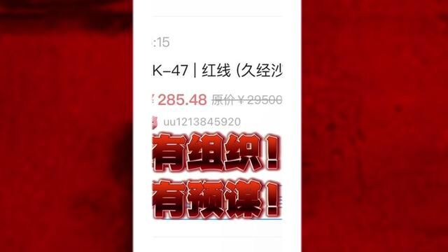 今天晚上!好多人收到了很低的uu还价!大家一定要擦亮眼睛!#csgo皮肤