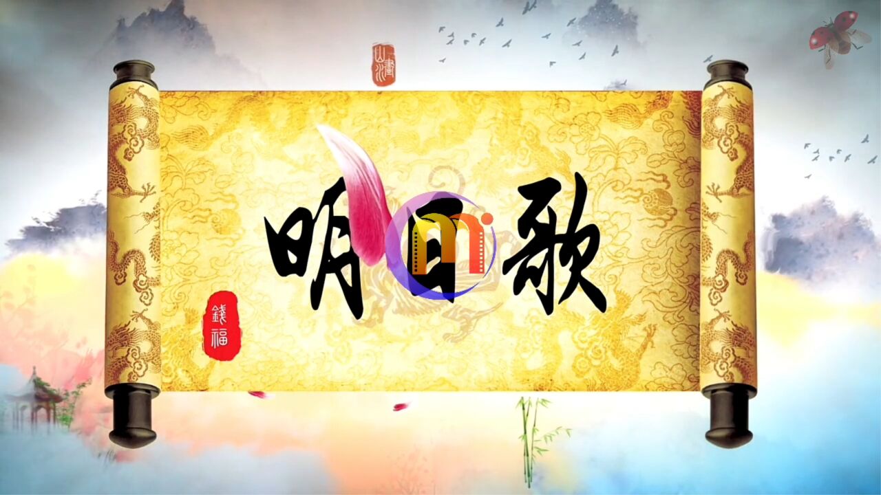 明日歌 歌曲mv配乐成品文艺晚会舞台大屏幕高清led节目歌曲背景视频