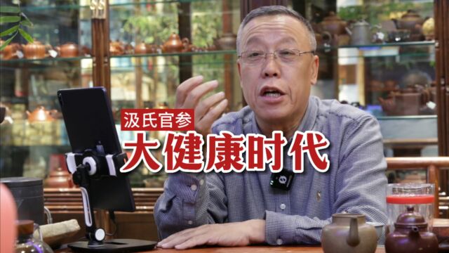 【汲氏官参】大健康时代,汲氏官参品牌人参把握新机,迎接挑战,走上新征程!