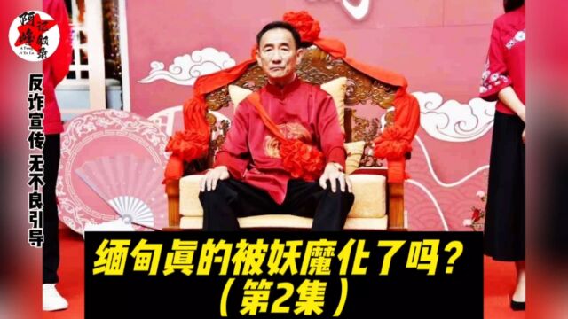 缅北真的被妖魔化了吗?揭秘缅北四大家族魏超仁家族,蛇蝎女当家