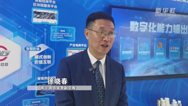 新华全媒+|链接世界 为国际社会提供“链博智慧”