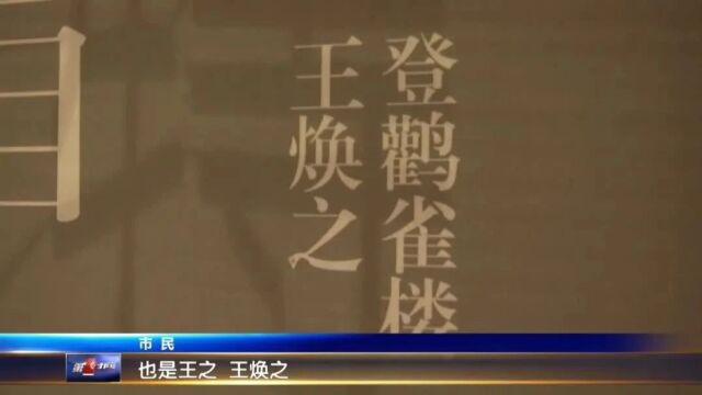 一字之差《登鹳雀楼》作者易“主”