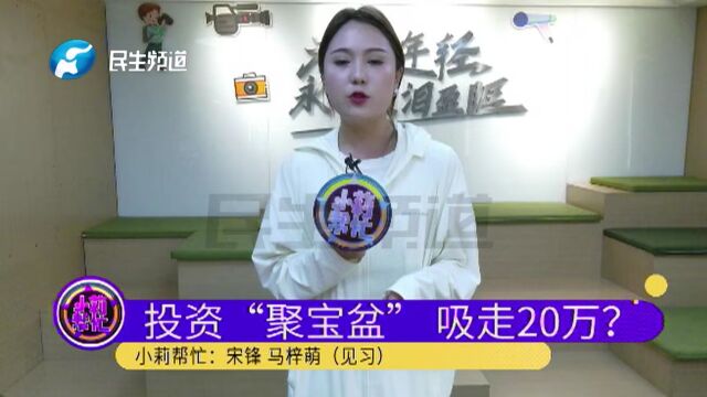 河南郑州:下载陌生软件做任务,却被“吸”走20万?女子:宣传能收益30%