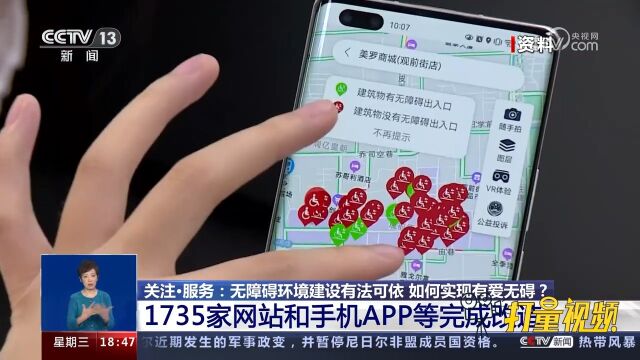 关注无障碍社会服务:1735家网站和手机APP等完成改造