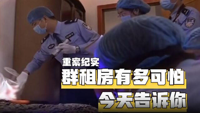 第68集丨湖南衡阳:群租房有多可怕,你绝对想象不到,今天告诉你